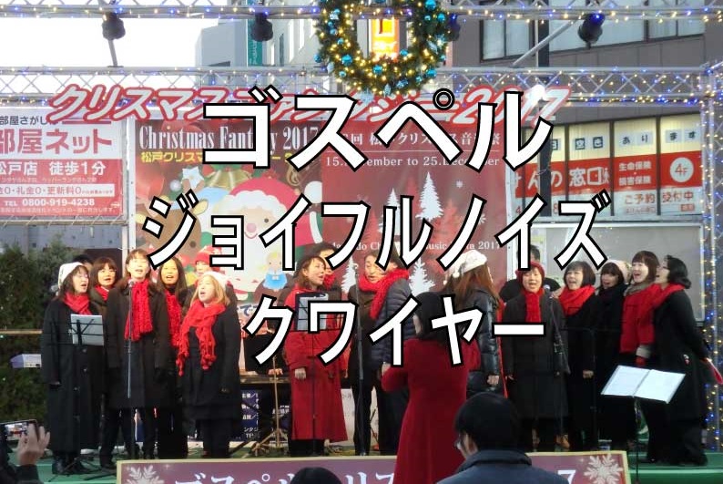 新松戸リバイバルチャーチ